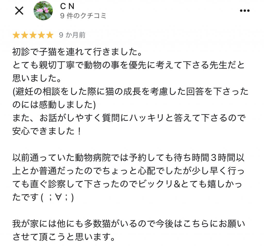 Googleの口コミ 01