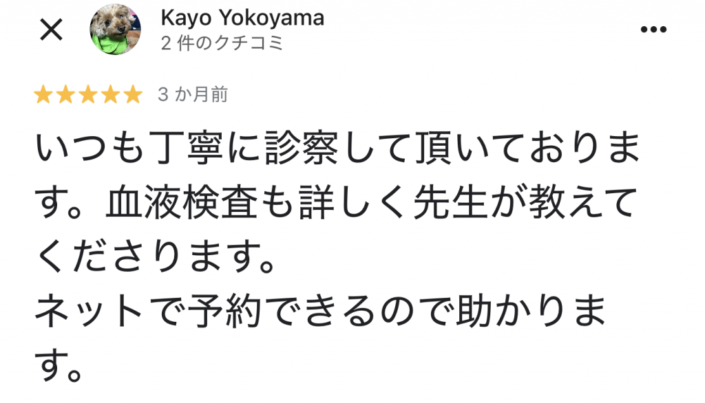 Googleの口コミ 02
