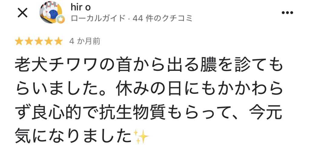 Googleの口コミ 03