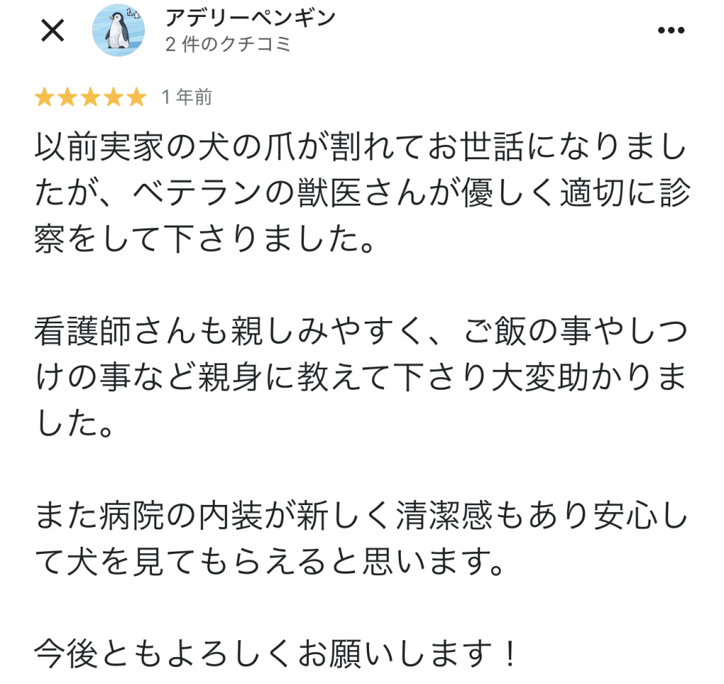 Googleの口コミ 04