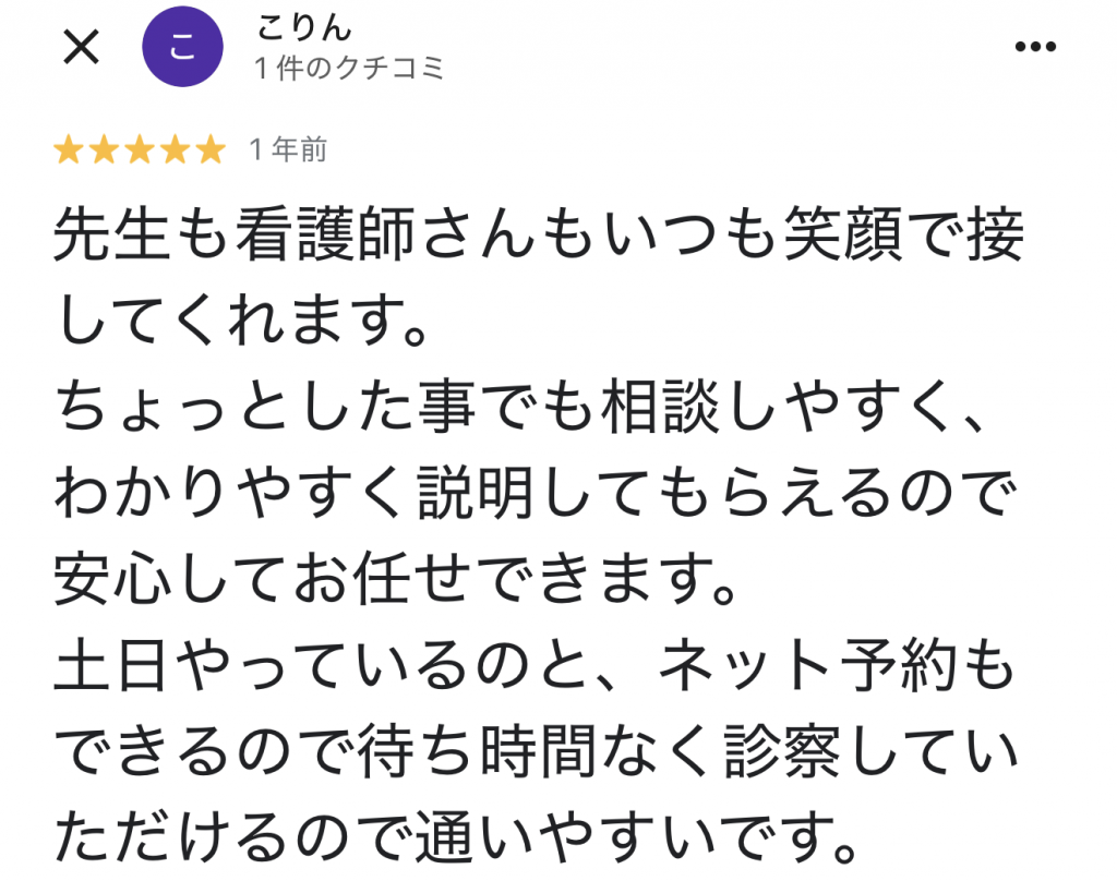 Googleの口コミ 07