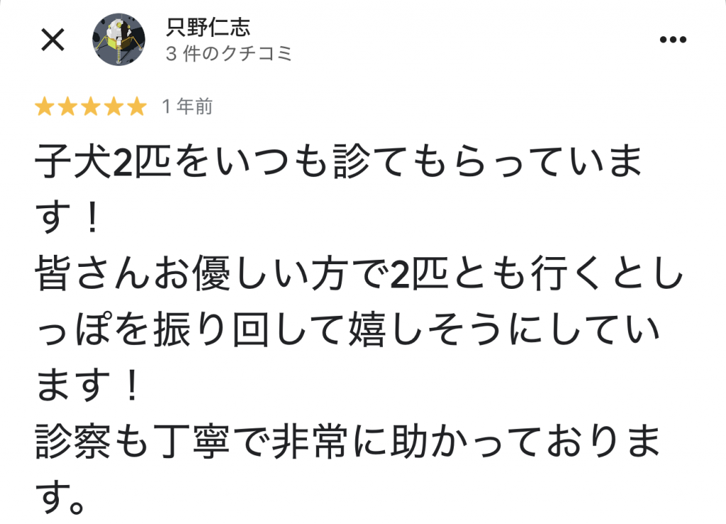Googleの口コミ 08