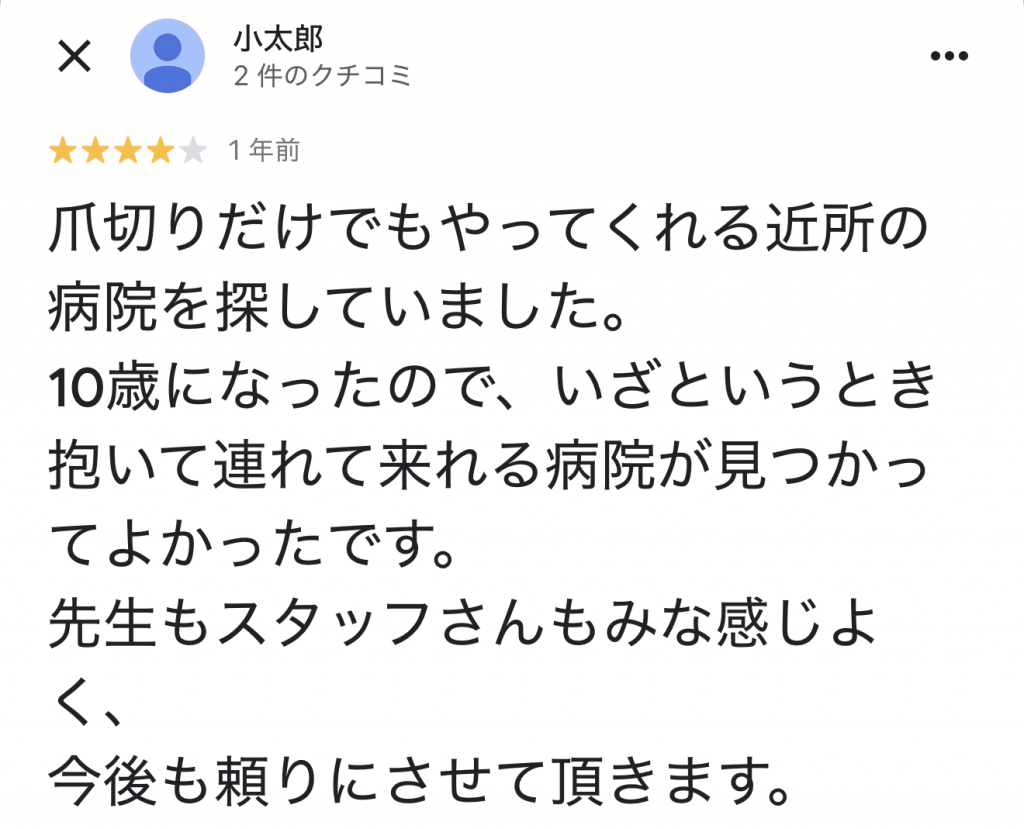 Googleの口コミ 09