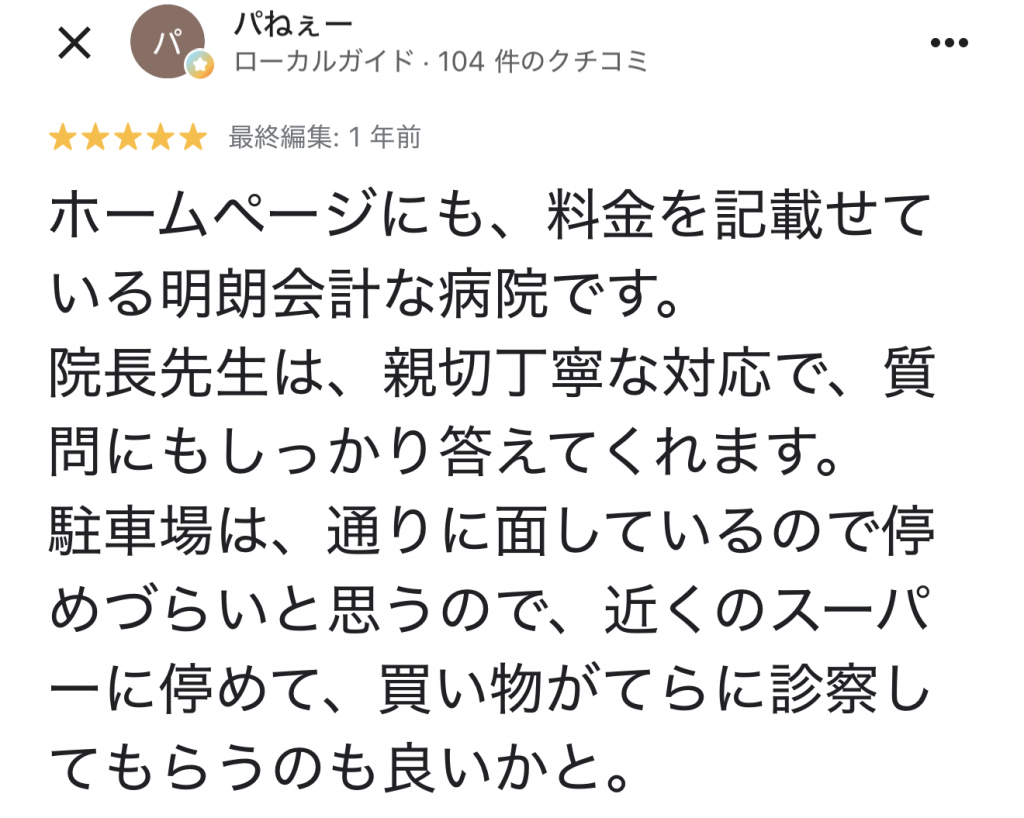 Googleの口コミ 12