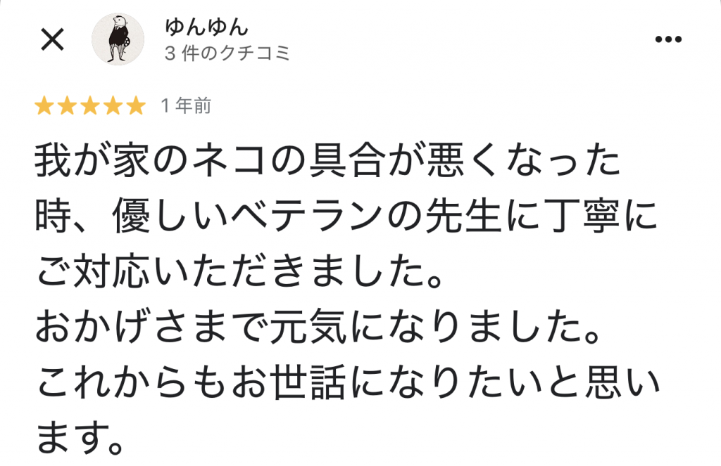 Googleの口コミ 14