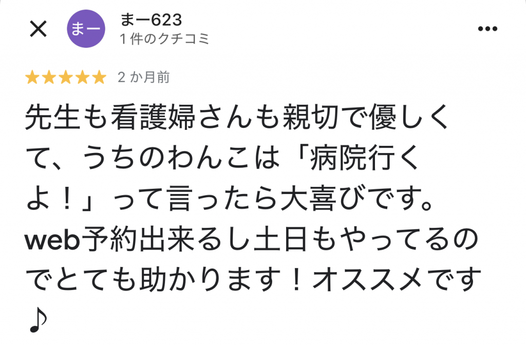 Googleの口コミ 15